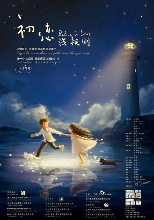 【爱情片】初恋浅规则