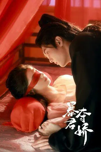 【短剧】暴君夺娇