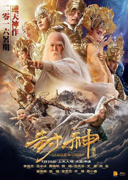 【动作片】封神传奇