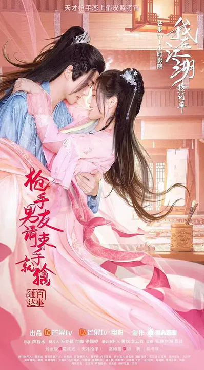 【爱情片】枪手男友请束手就擒