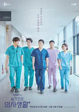 【韩国剧】机智医生生活第一季