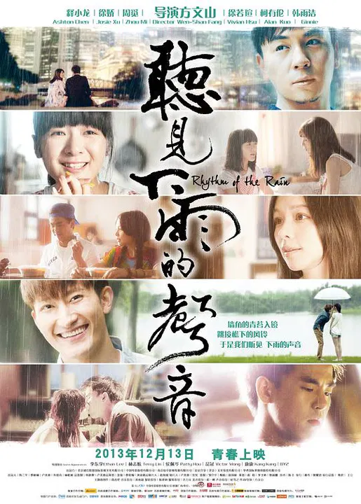 【爱情片】听见下雨的声音