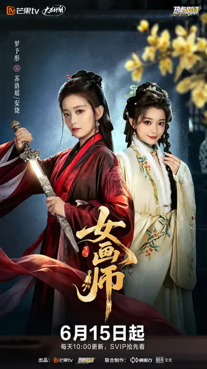 【国产剧】女画师