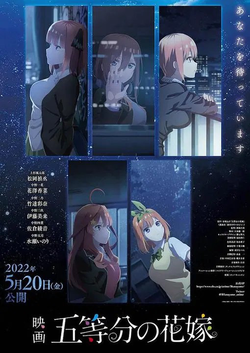 【爱情片】五等分的新娘剧场版