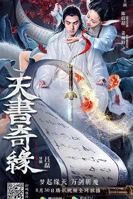 【动作片】天书奇缘