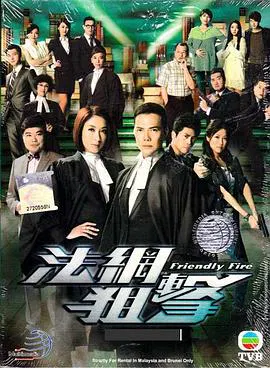 【香港剧】法网狙击粤语