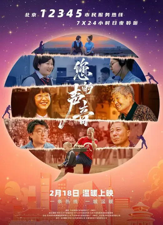 【记录片】您的声音