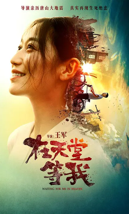 【爱情片】在天堂等我