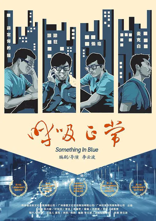 【爱情片】呼吸正常