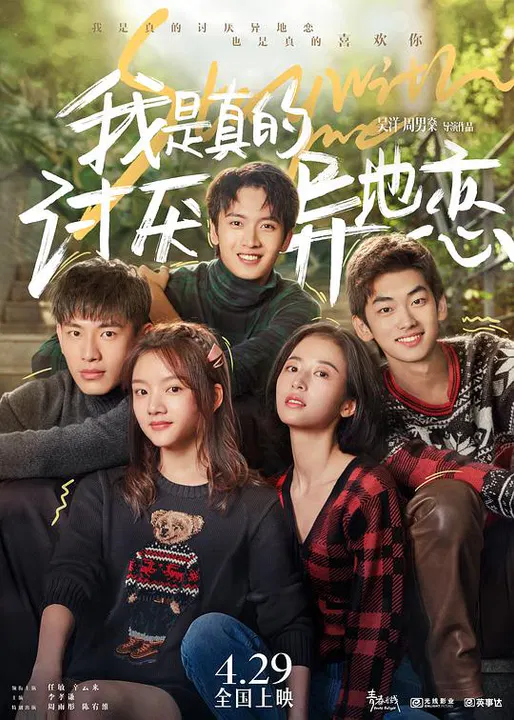 【爱情片】我是真的讨厌异地恋