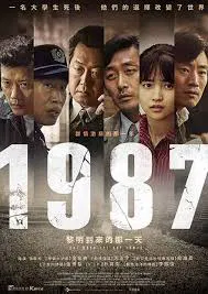 【剧情片】1987：黎明到来的那一天