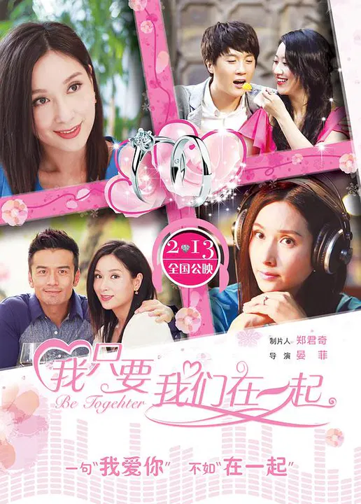 【爱情片】我只要我们在一起