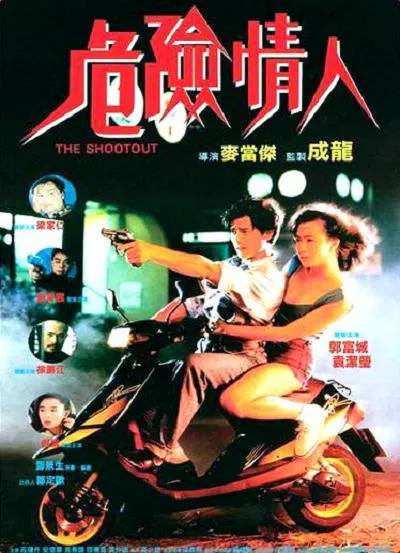 【爱情片】危险情人