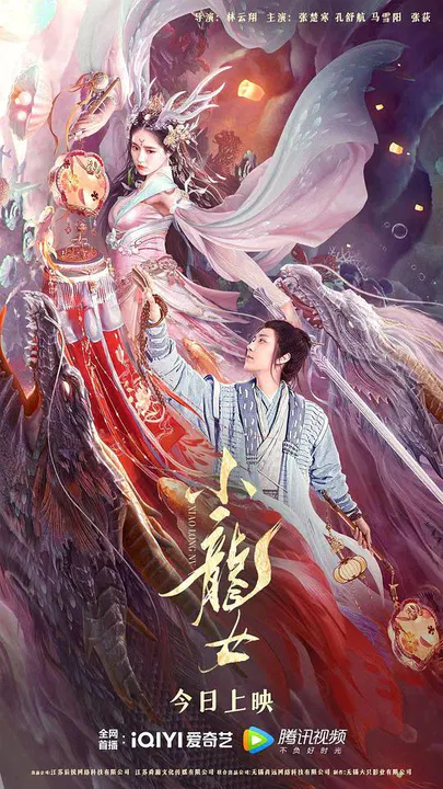 【爱情片】小龙女