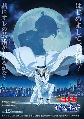 【动漫电影】名侦探柯南VS怪盗基德