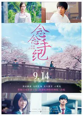 【爱情片】念念手纪